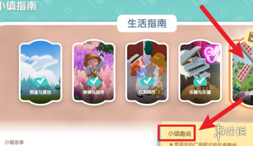 心動小鎮(zhèn)怎么解鎖