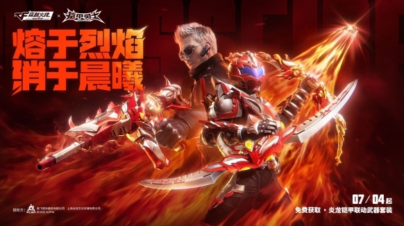 穿越火线：枪战王者体验服