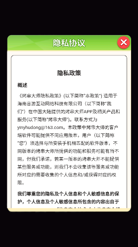 烤串大師大師