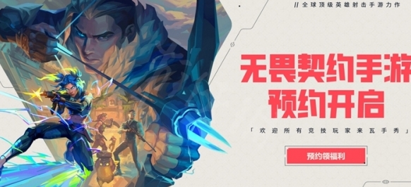 无畏契约源能行动礼包码