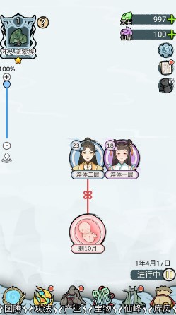 修仙世家模拟器免广告版下载地址