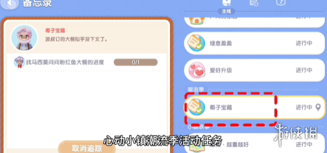心動小鎮(zhèn)椰子