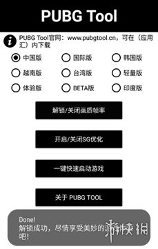 pubgtool关闭