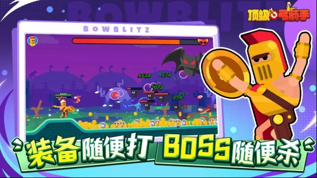 顶级弓箭手游戏