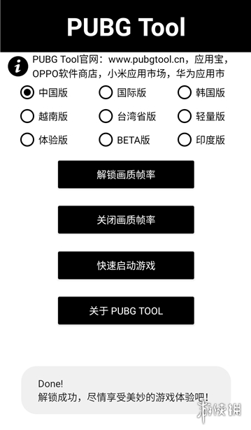 pubgtool游戏版本