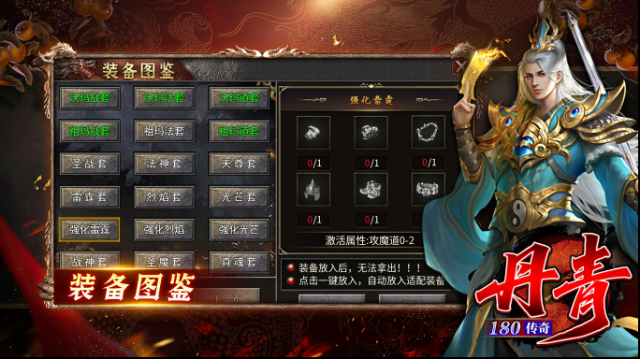 丹青180传奇经验
