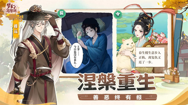 梦幻消除战消除