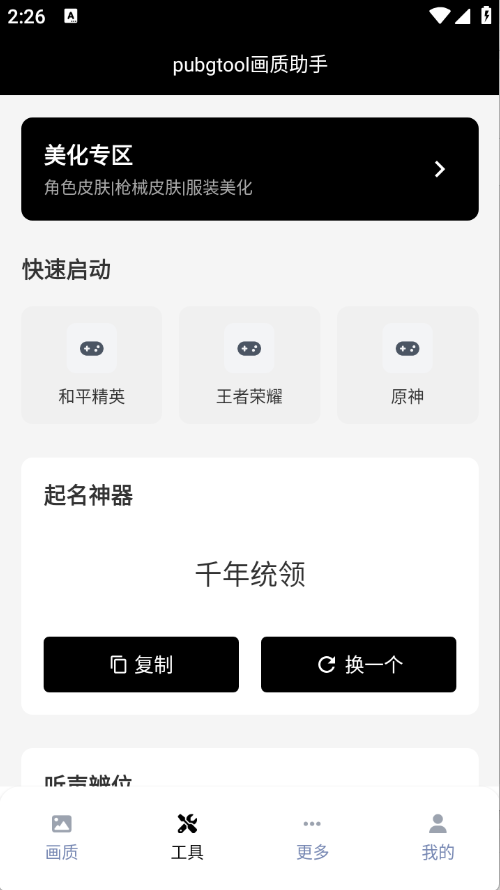 pubgtool游戏