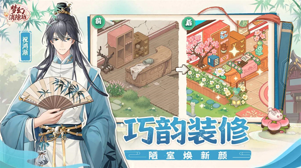 梦幻消除战家具