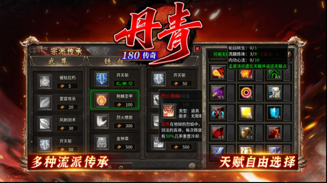 丹青180传奇能力