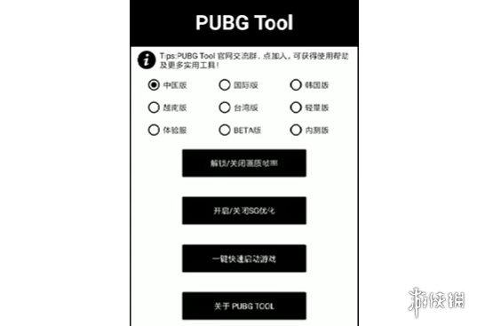 pubgtool游戏