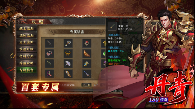 丹青180传奇怪物