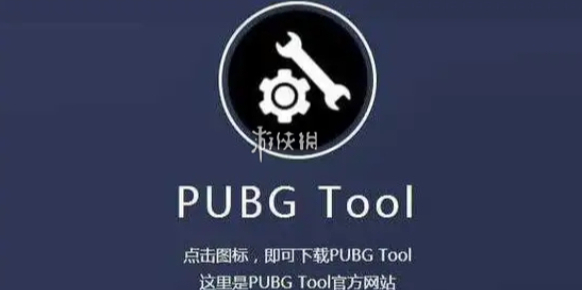 pubgtool画质