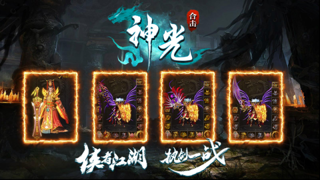 神光合击合击