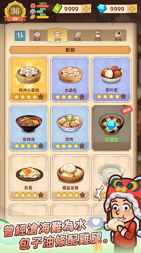 爷爷的早餐店游戏