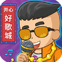 开心好歌城