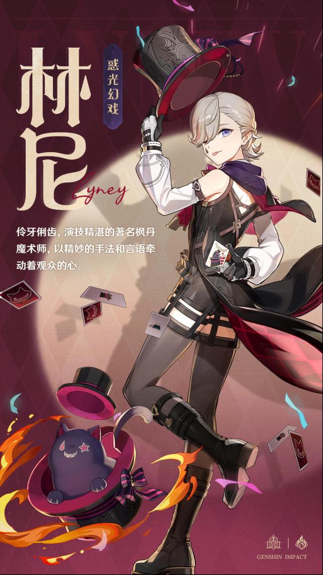 原神大魔术师