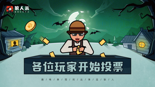 口袋狼人杀手机版经典