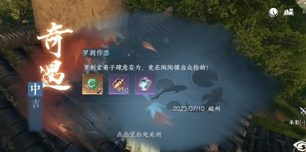 逆水寒任务攻略