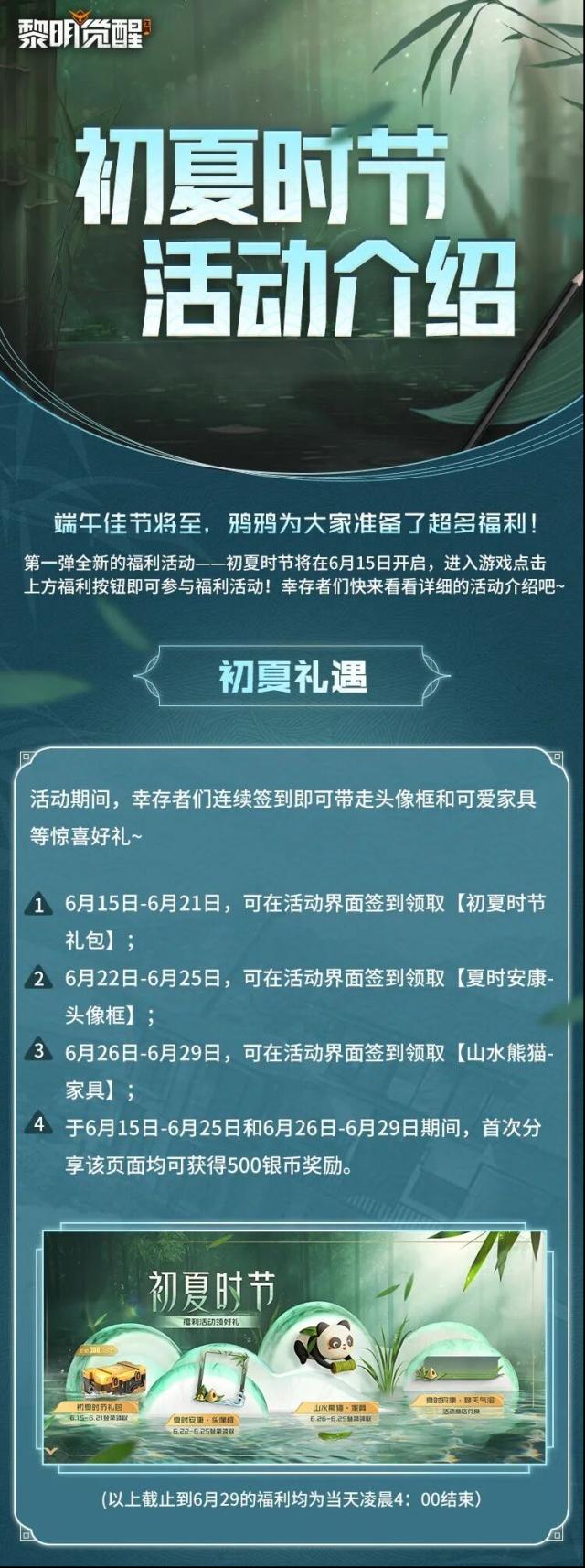 黎明覺醒生機(jī)福利