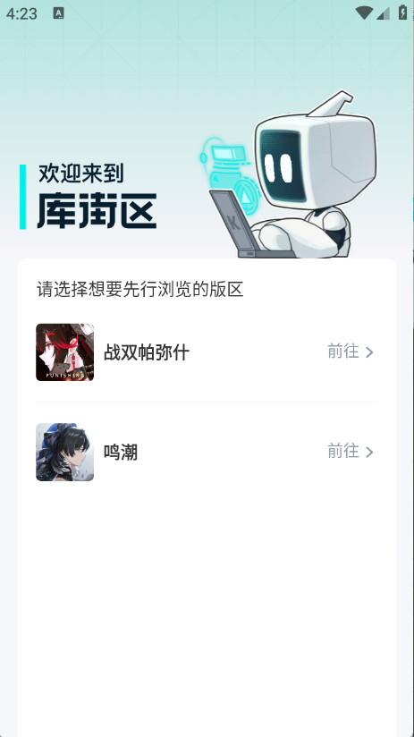 库街区绑定