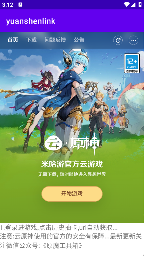 yuanshenlink米哈游账号