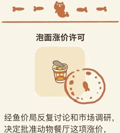 微信游戏动物餐厅泡面