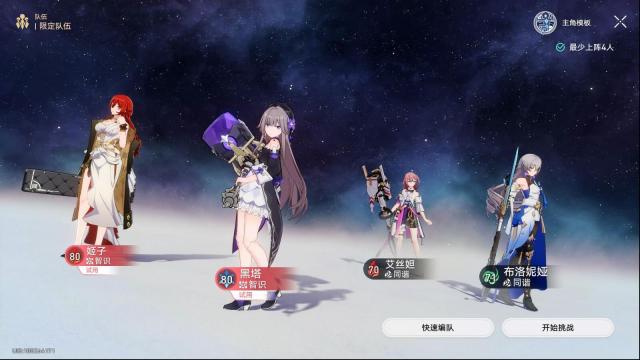 崩壞星穹鐵道試用