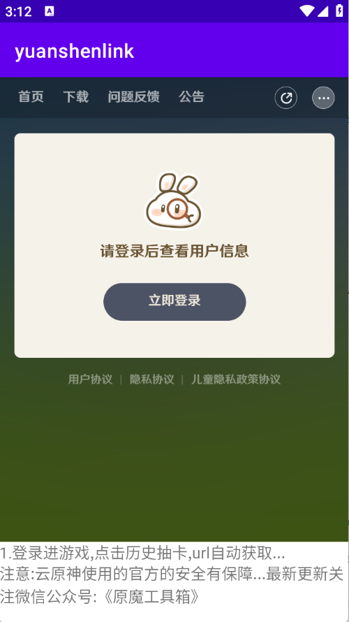 yuanshenlink米游社