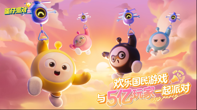 蛋仔派對游戲