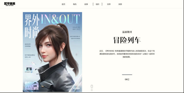 和平精英冒險世界