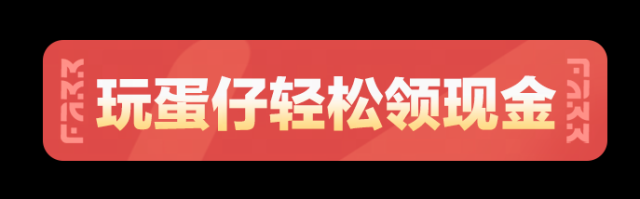 蛋仔派對攤牌了