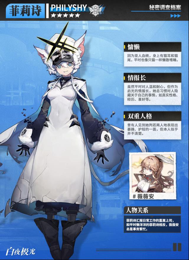 白夜極光菲莉