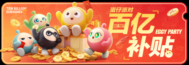 蛋仔派對蛋仔