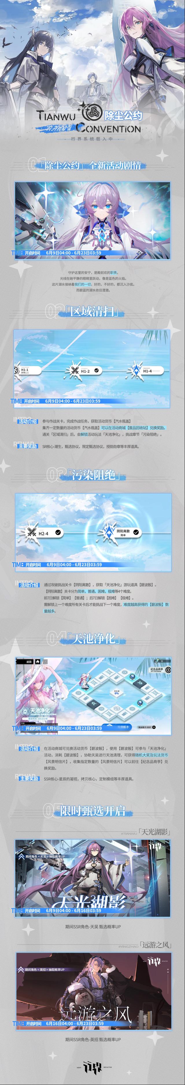 行界活动解禁 | 除尘公约 | 全新活动开启