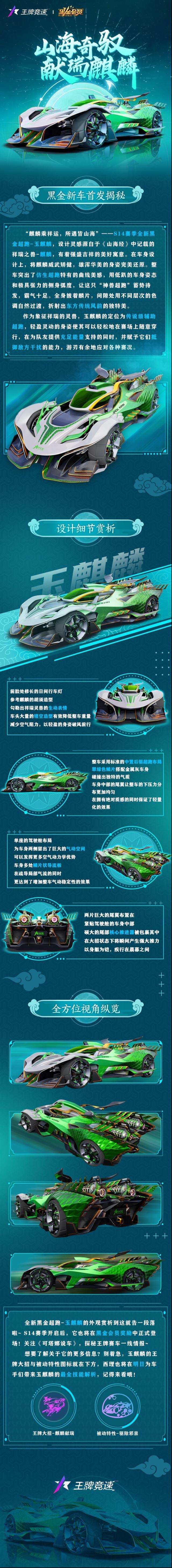 王牌竞速山海