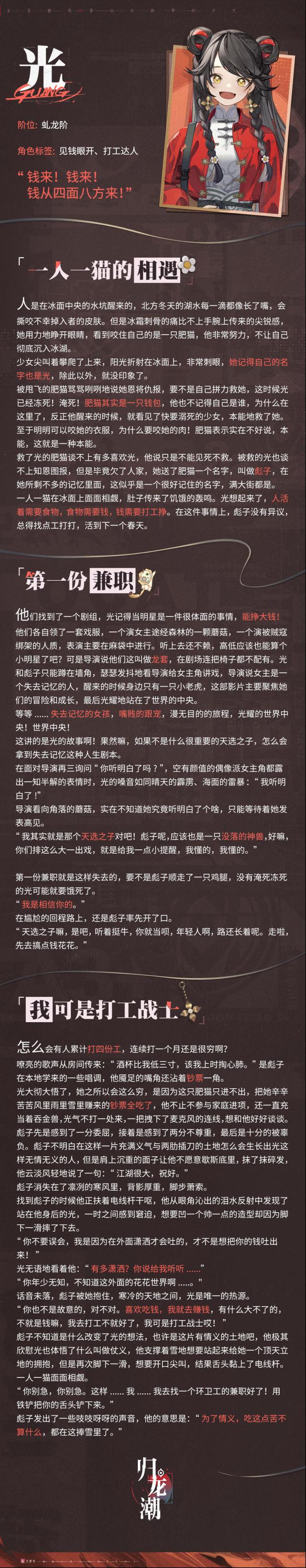 归龙潮龙胤