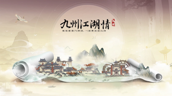 九州江湖情阵容