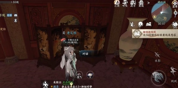 逆水寒手游娇红任务攻略