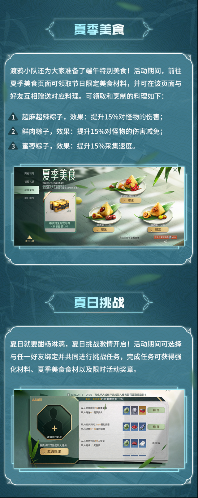 黎明覺醒生機(jī)粽情