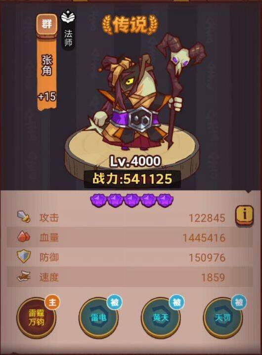 咸鱼之王张角