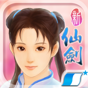 新仙剑奇侠传(单机)