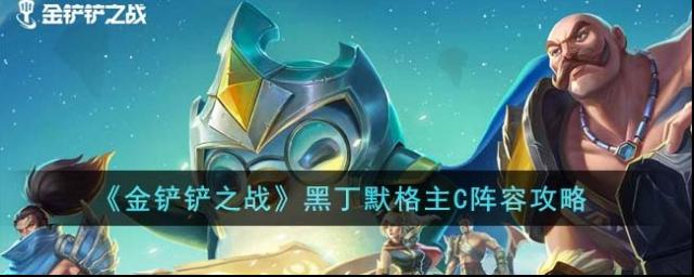 金铲铲之战大头