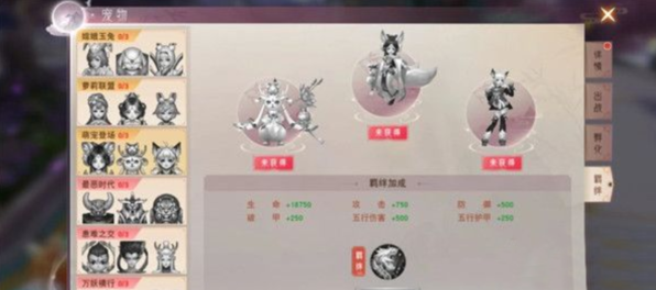 仙梦奇缘宠物