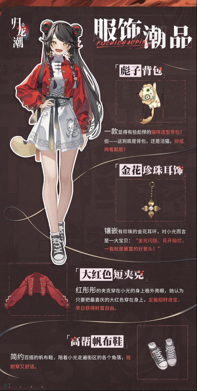 归龙潮小光