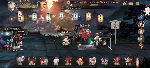 陰陽師學院尋蹤