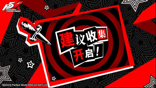 女神異聞錄夜幕魅影玩家
