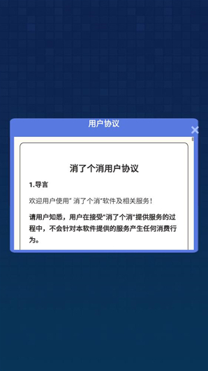 消了个消奖励