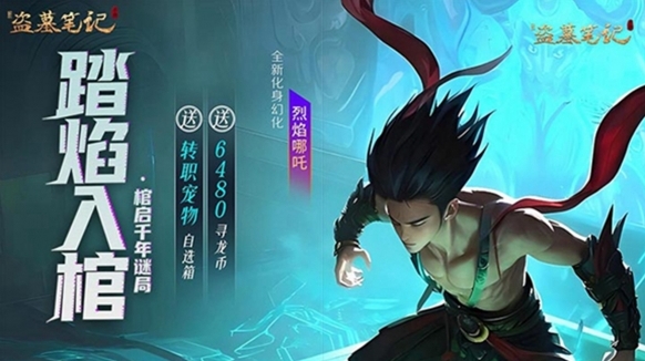 新盗墓笔记命纹