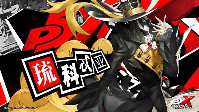 女神異聞錄夜幕魅影魅影